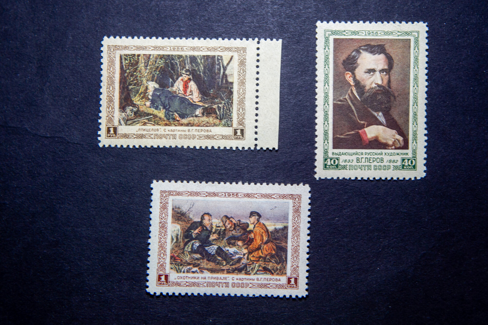 СССР 1956 Художник В. Г. Перов
