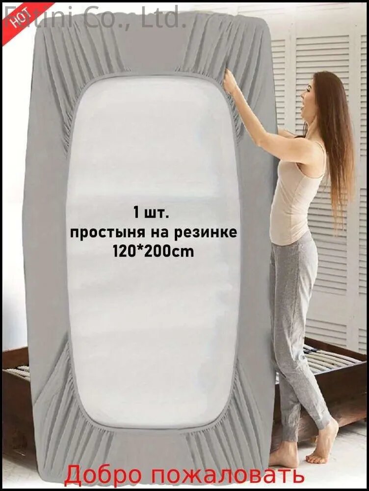 Наматрасник 120x200х30 см с резинкой по периметру