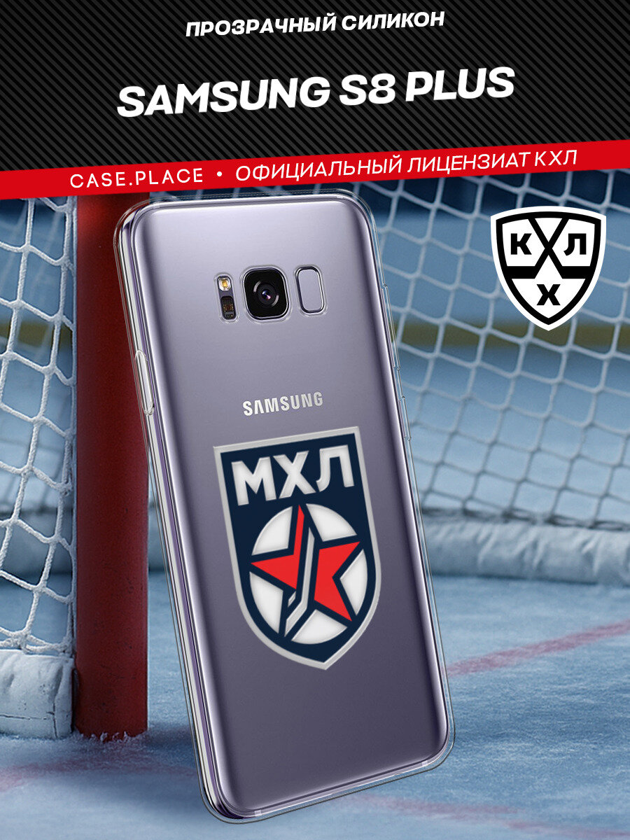Чехол на Samsung Galaxy S8 Plus / Самсунг S8 Plus с принтом "Молодежная хоккейная лига"