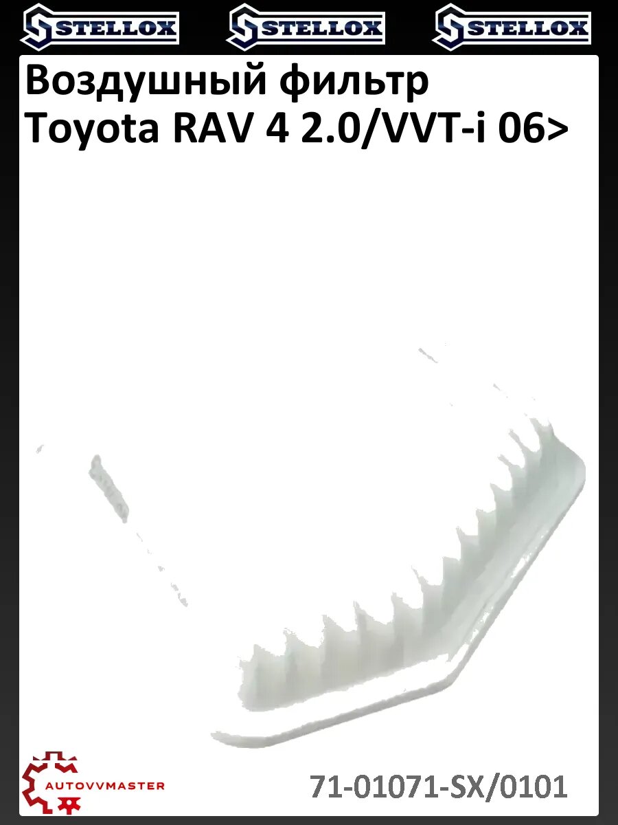 Воздушный фильтр Toyota RAV 4 2.0/VVT-i 06>