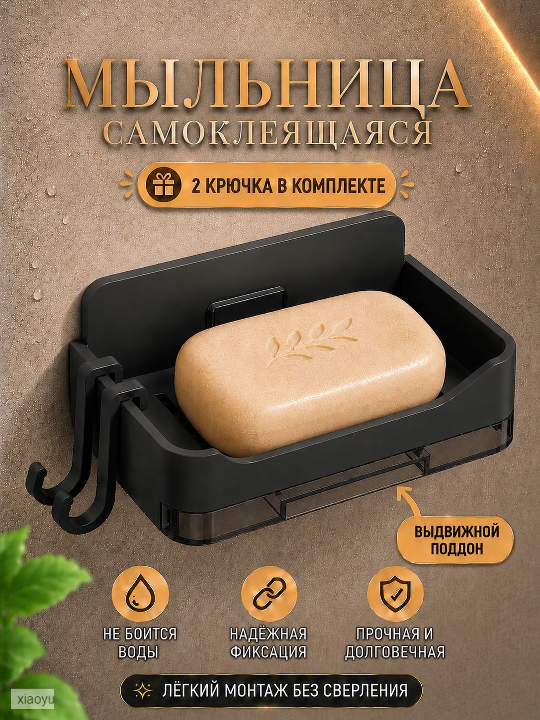 Мыльница "мыльница для ванной"