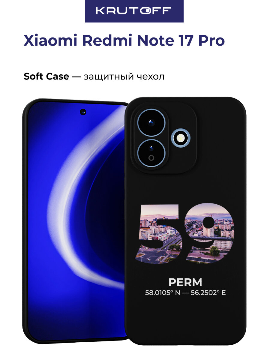 Чехол-накладка Krutoff Soft Case Пермь для Xiaomi Redmi Note 17 Pro черный