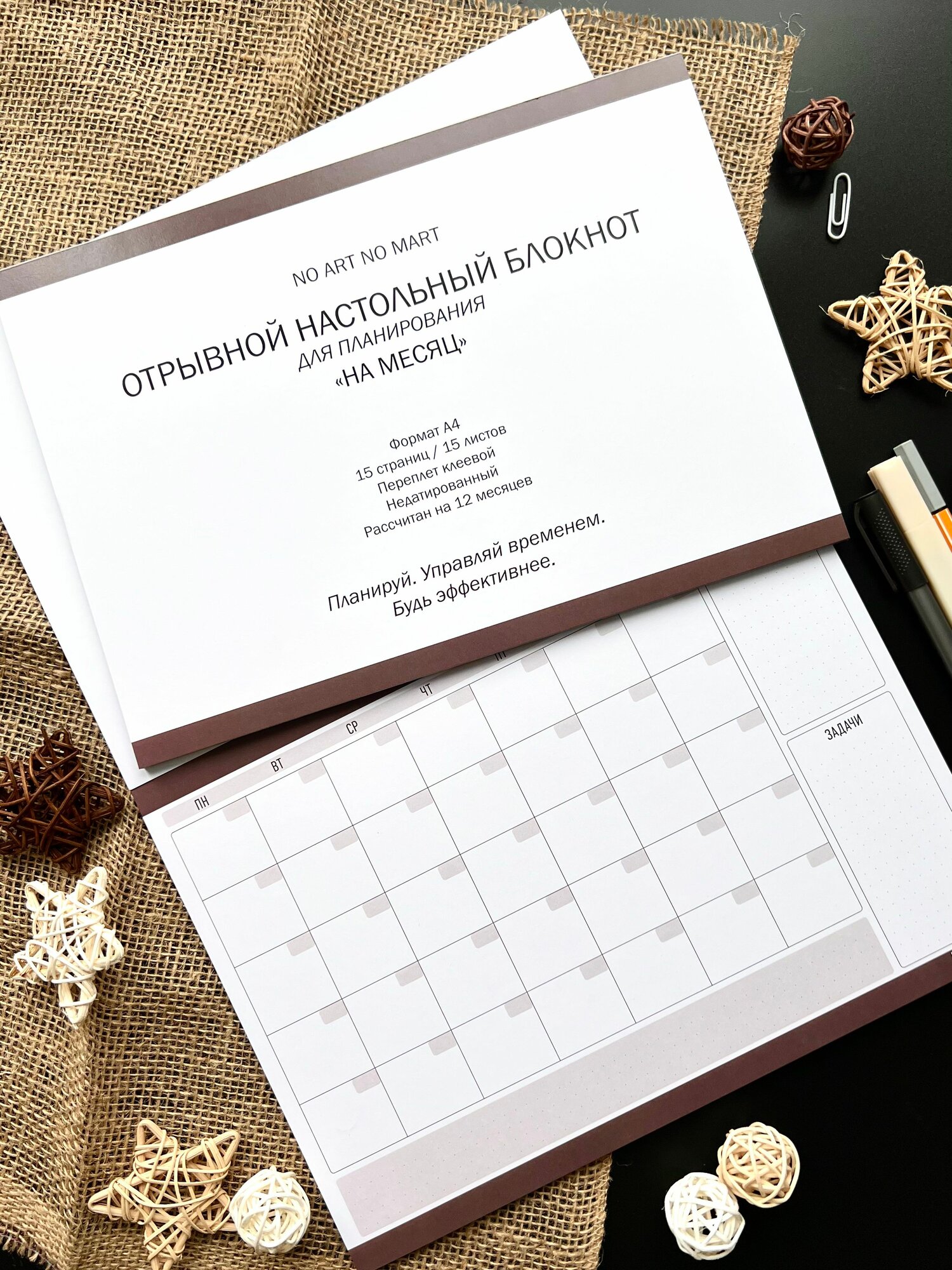 Блокнот отрывной для планирования "На месяц" А4