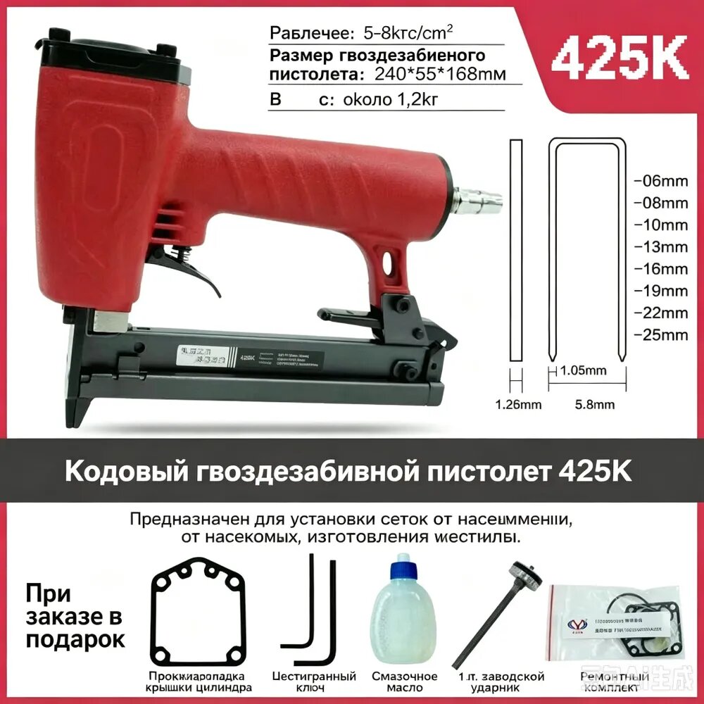 Пневмостеплер для ротанга 425k/ 425К скоба степлер