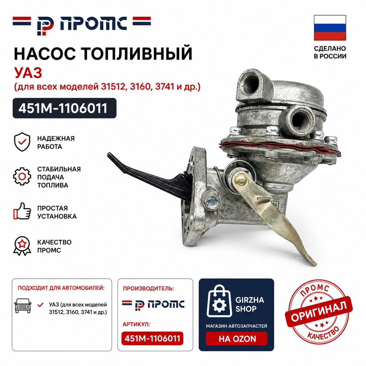 Насос топливный промс УАЗ (для всех моделей 31512, 3160, 3741 и др.)