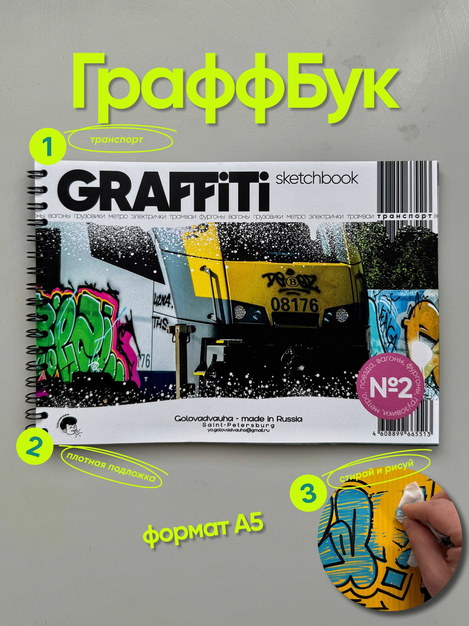 Граффити бук StreetBook А5