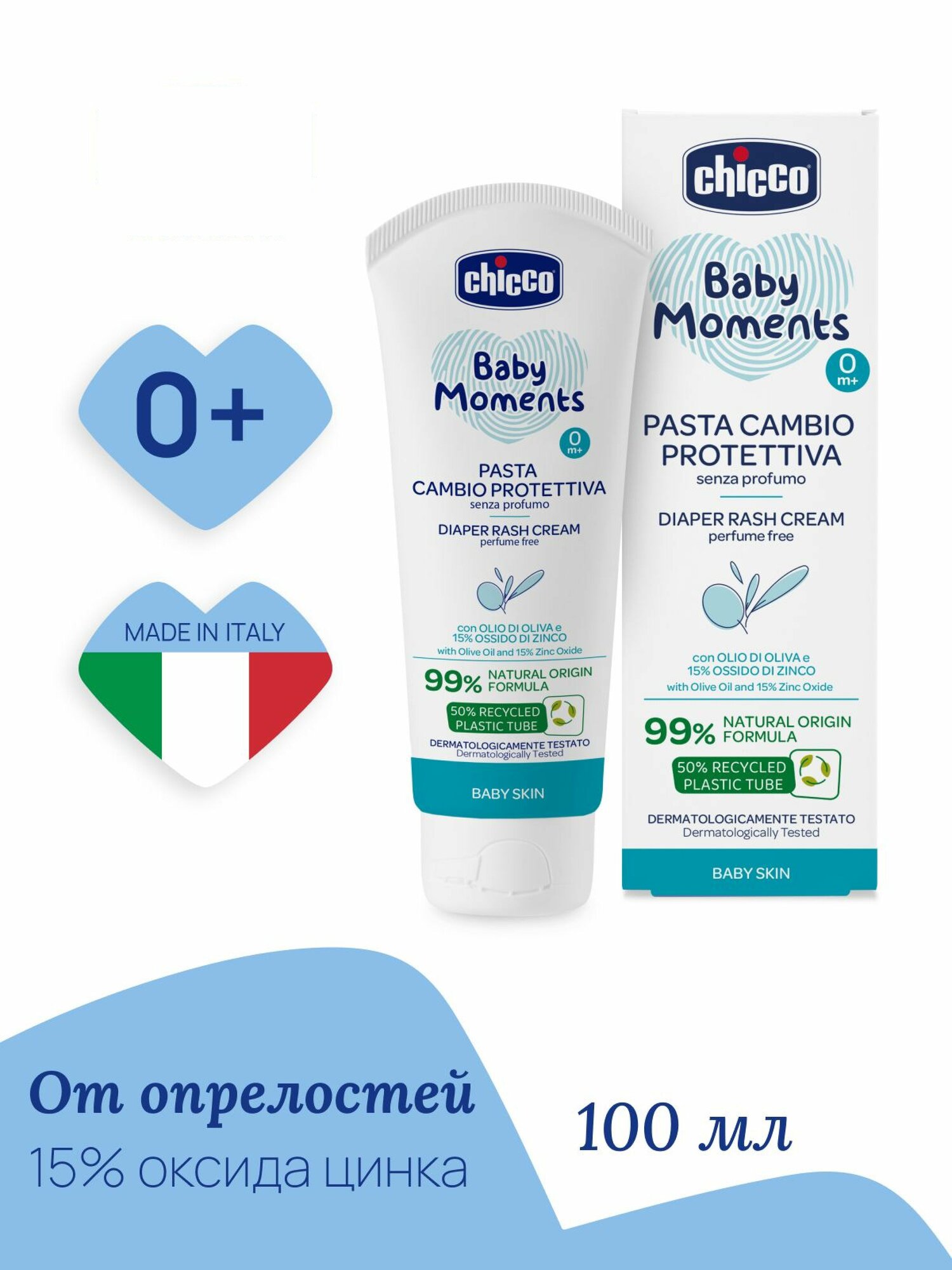 Chicco Детский крем под подгузник Baby Moments 100 мл