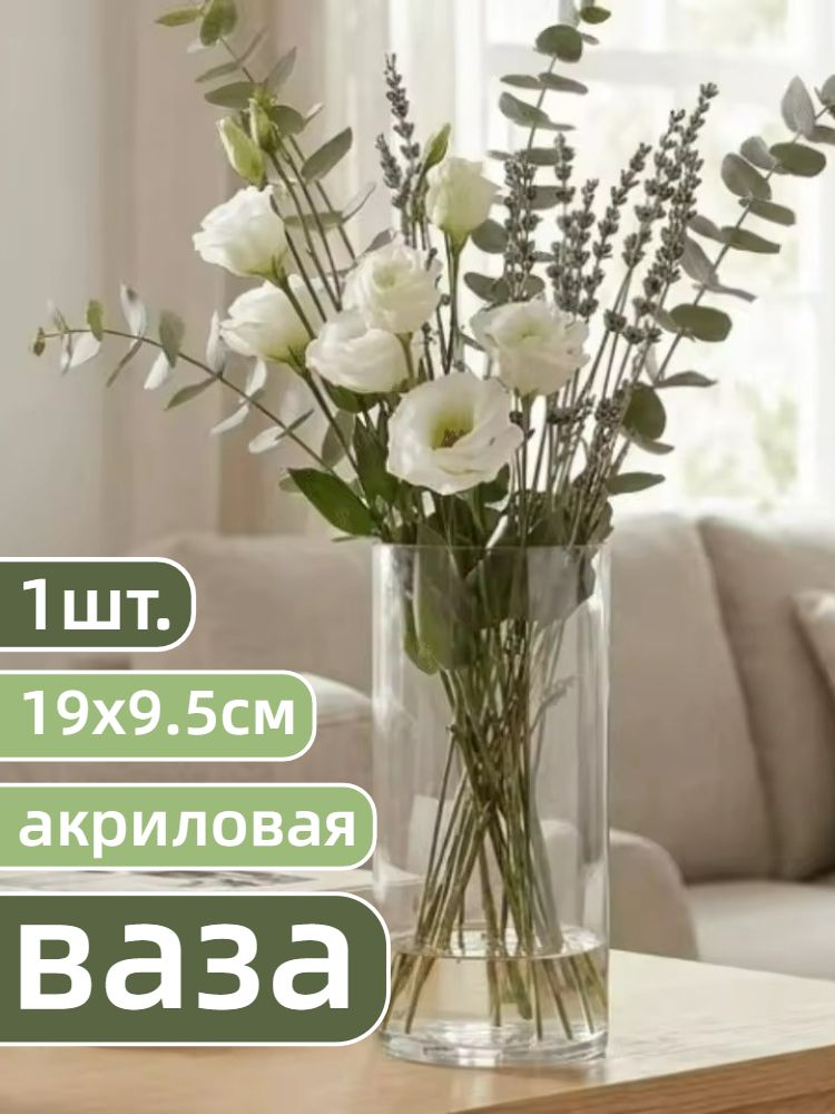 Ваза, 19 см , акрилик, 1 шт