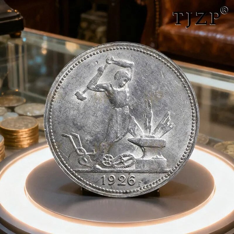 Это монета, выпущенная Советским Союзом в 1926 году, называемая Кузнец , номиналом 50 копеек./ Подарки для мужчин, коллекционирующих монеты.