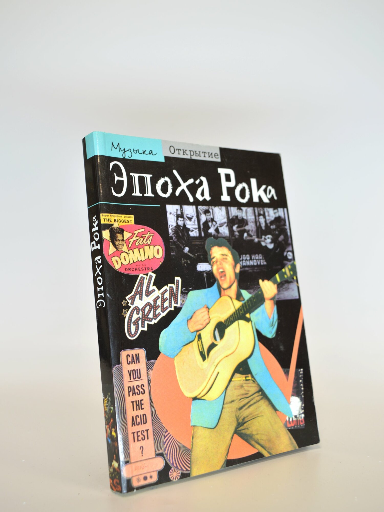 Эпоха Рока. А. Дистер. Букинистическая книга в отличном состоянии.