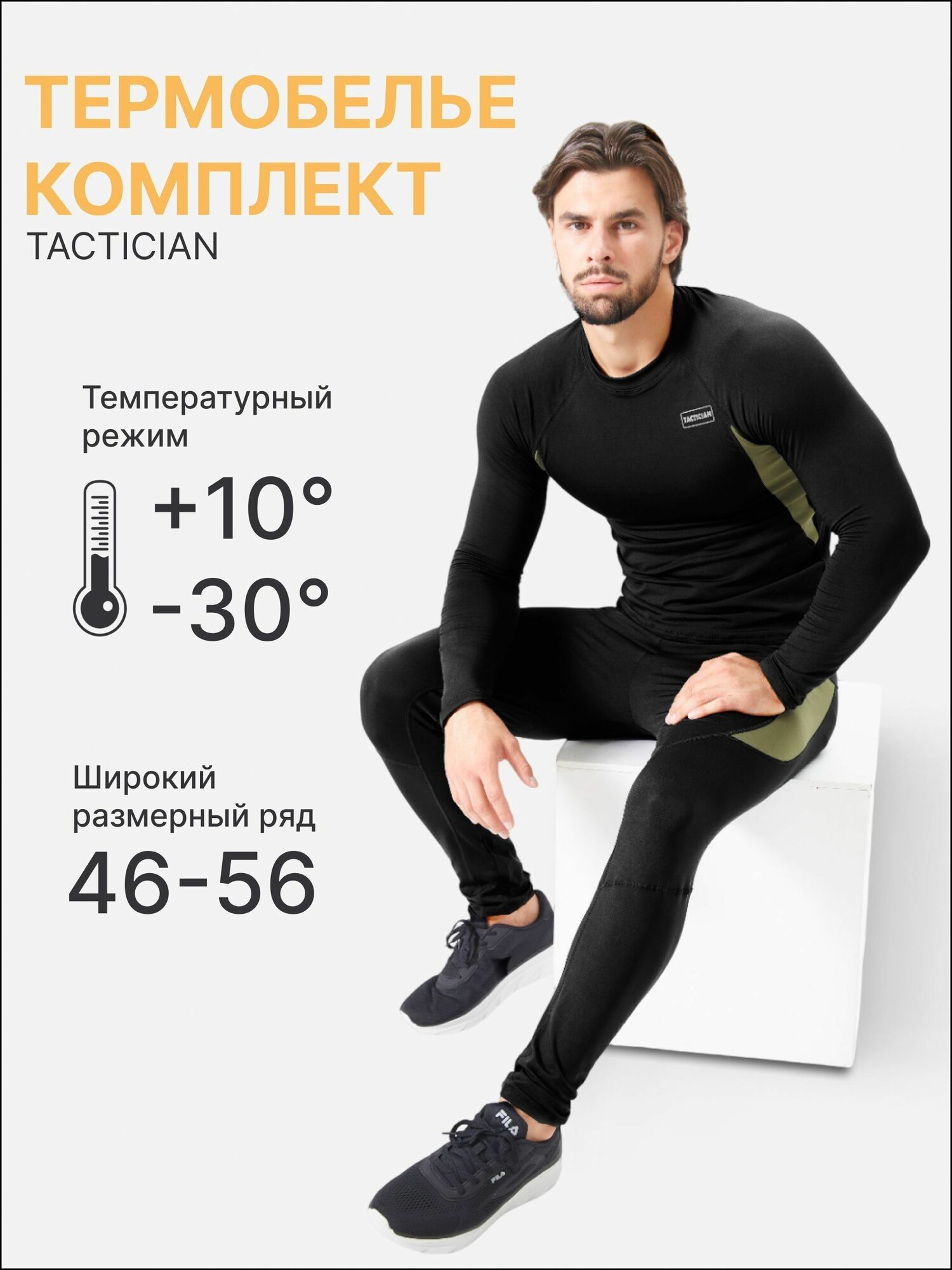 Комплект термобелья