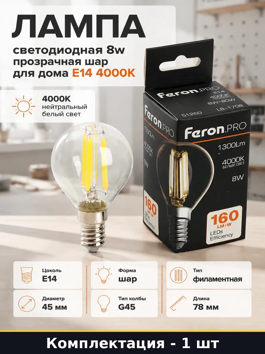 Лампа светодиодная 8w прозрачная шар для дома E14 4000K