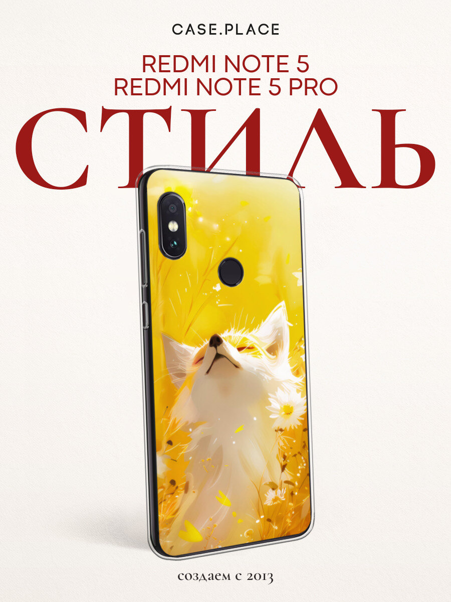 Чехол на Сяоми Редми Нот 5/Редми Нот 5 Про осенний