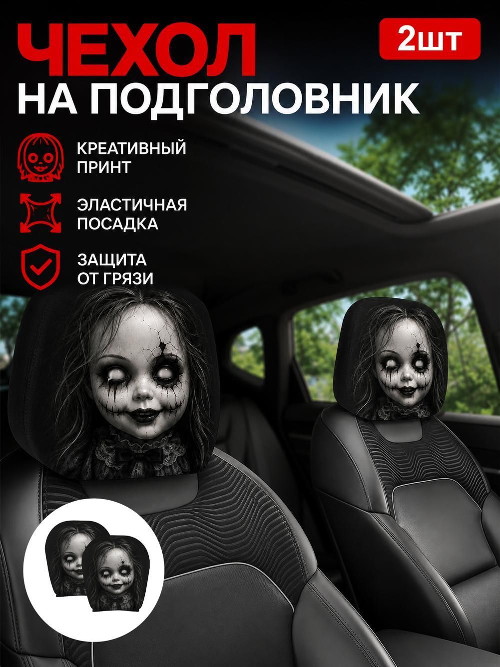 Чехол на подголовник с черепом, чёрный, эластичный, для авто, Хэллоуин