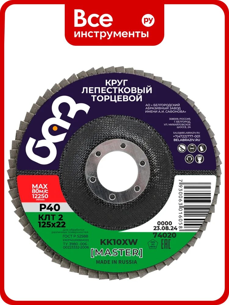 Круг лепестковый торцевой KK10XW КЛТ2 (125х22 мм; P40) БАЗ 960000012043