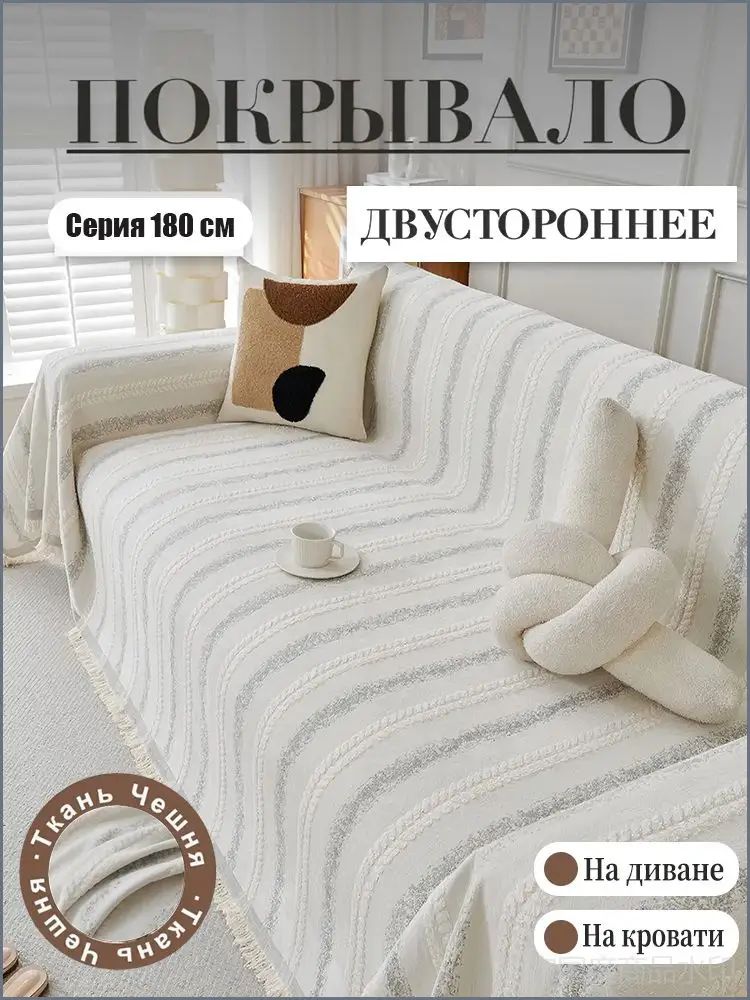 Покрывало 180x230 см хлопок фактурный белый