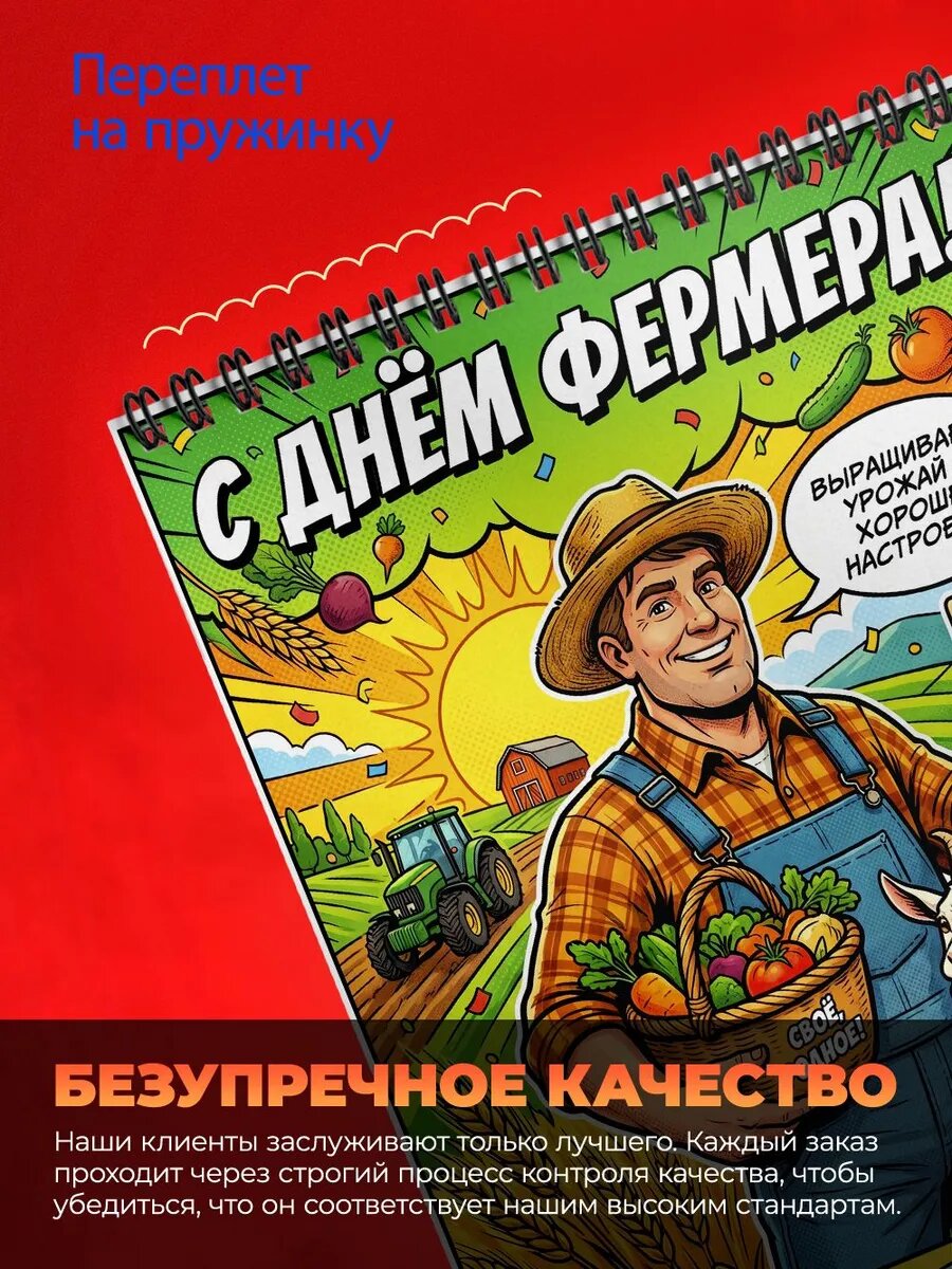 Блокнот А6 - С Днем Фермера — фото 1