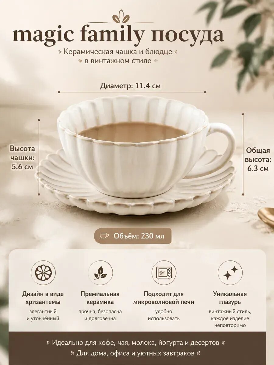 Magic family посуда