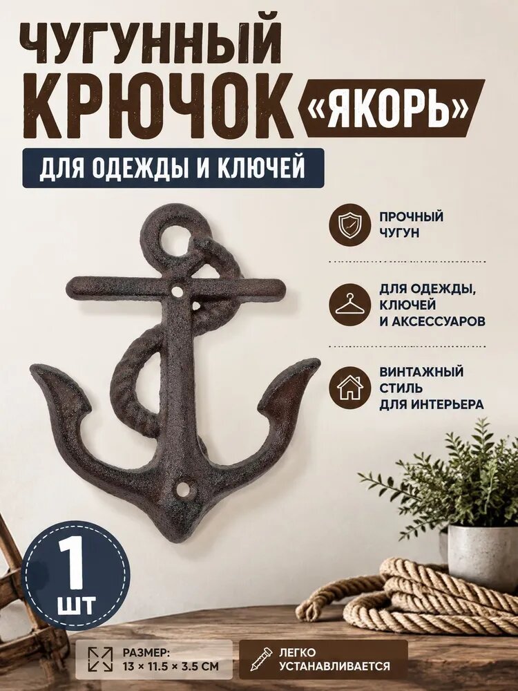 Крючок Формы Якоря Для Хранения Предметов, Экономит Место На Стене, 13.00X11.50X3.50Cm