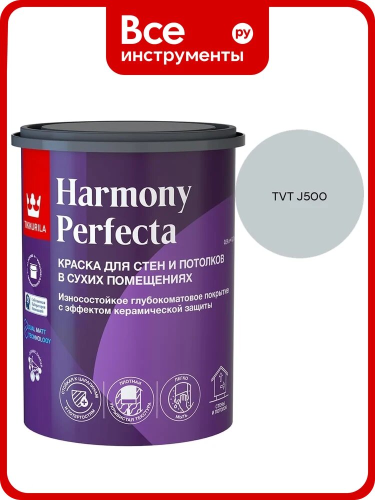 Краска интерьерная Tikkurila HARMONY PERFECTA A гл/мат 0,9л 700010598_TVT J500
