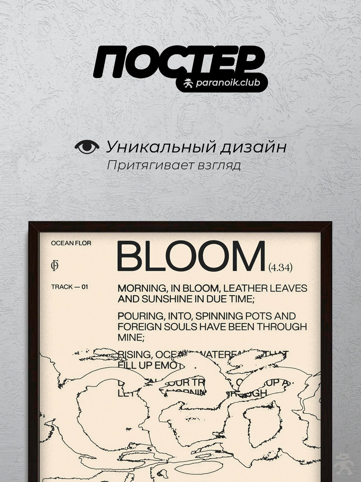 Интерьерный постер "Bloom" в стиле pinterest, формат 30x40 см — фото 1