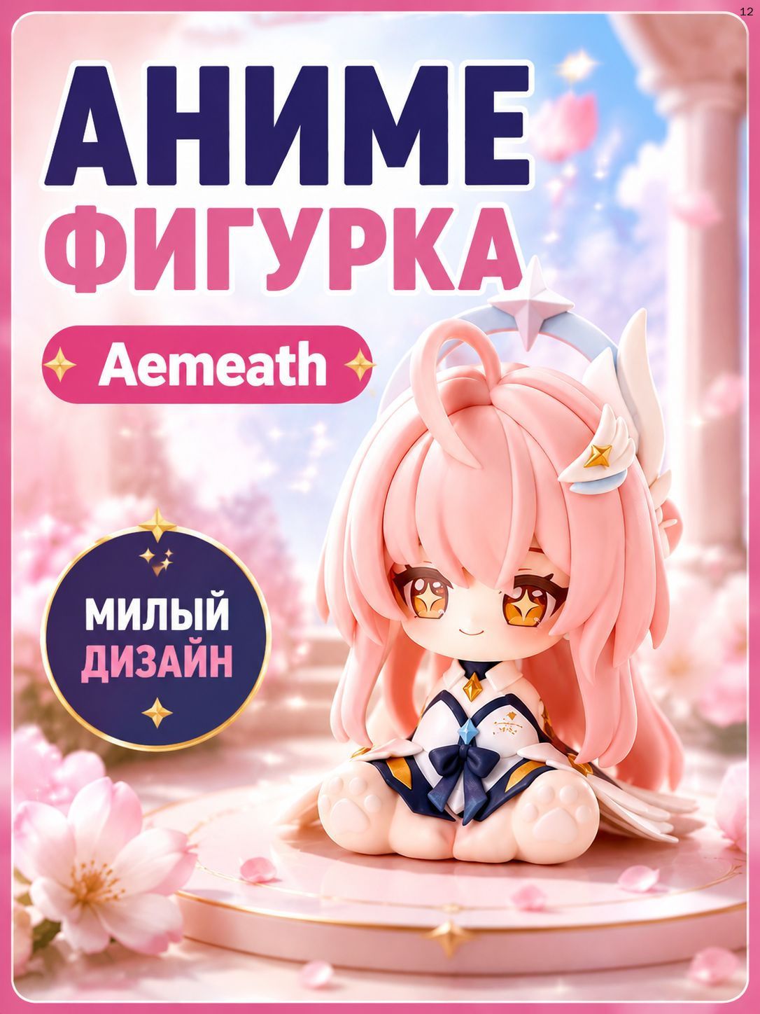 Aниме фигурка Wuthering Waves Aemeath 9см