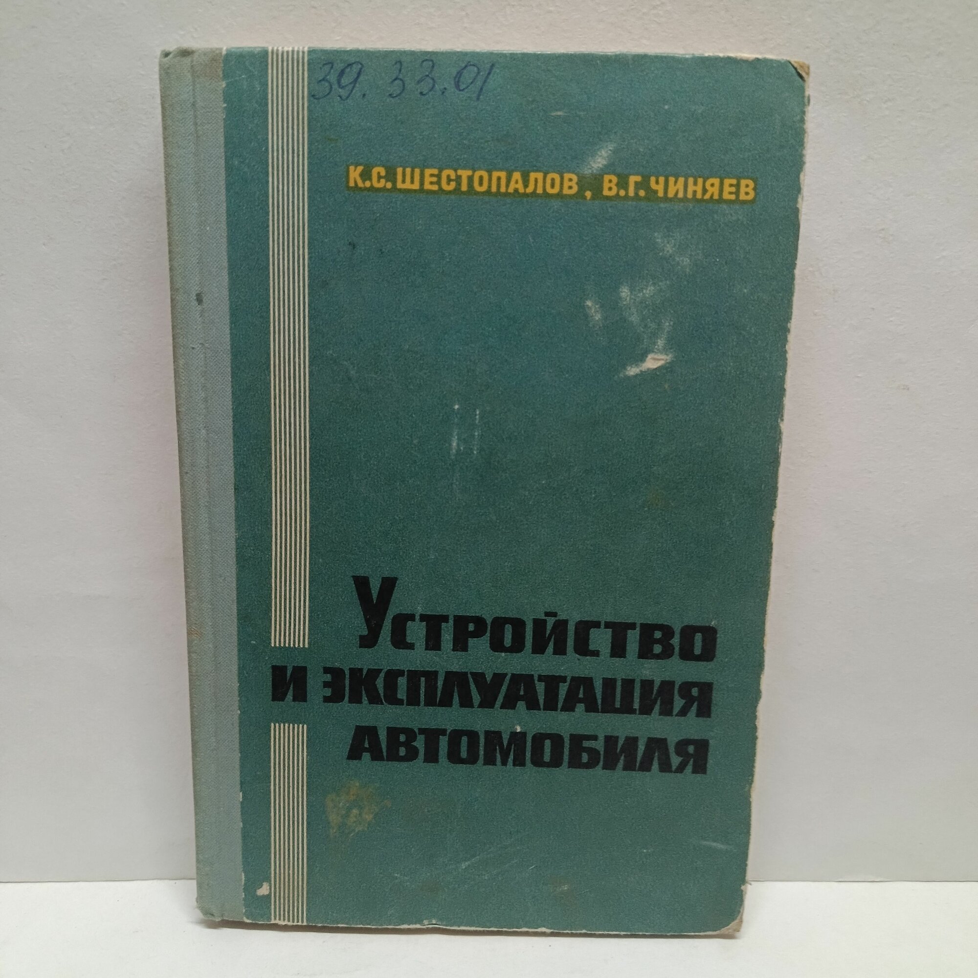 Устройство и эксплуатация автомобиля