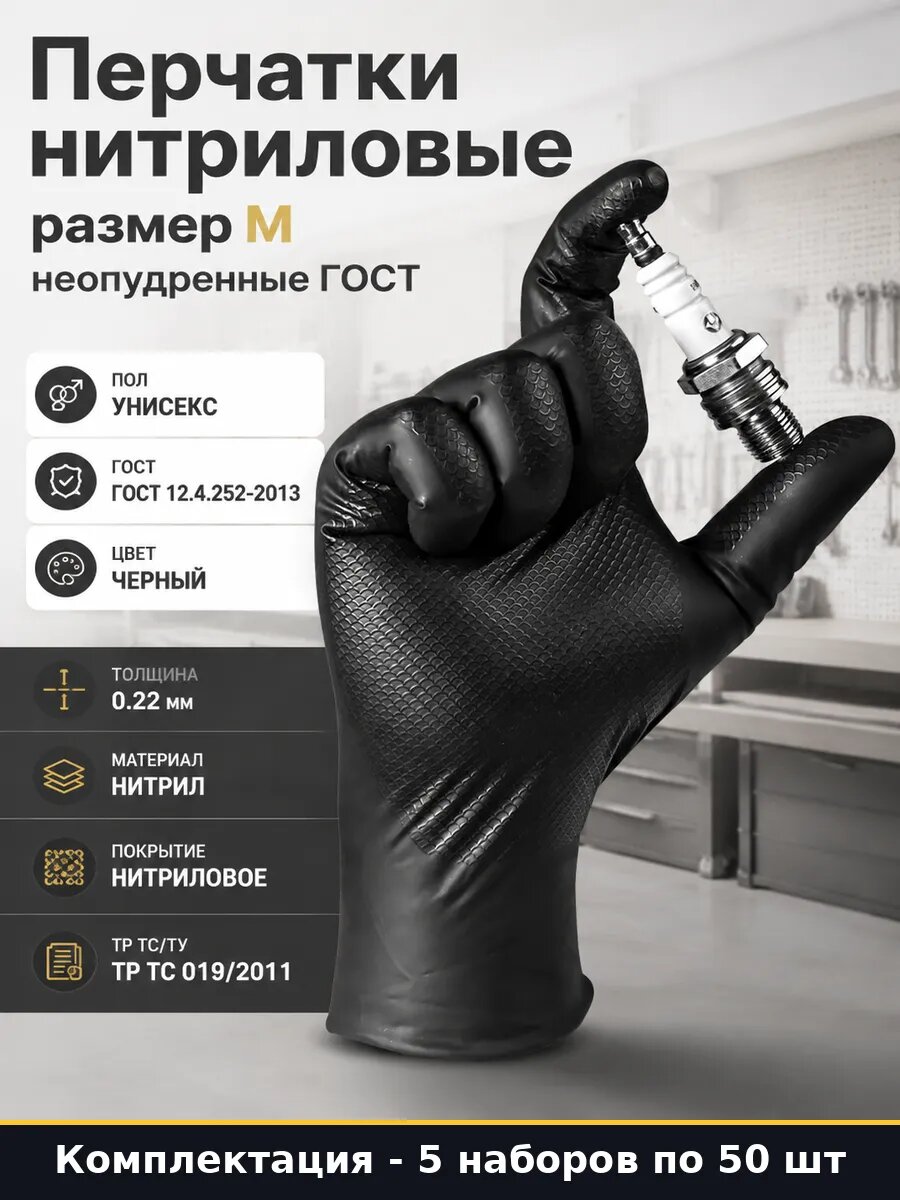 Перчатки нитриловые черные M 240 мм 250 штук 5 упаковок