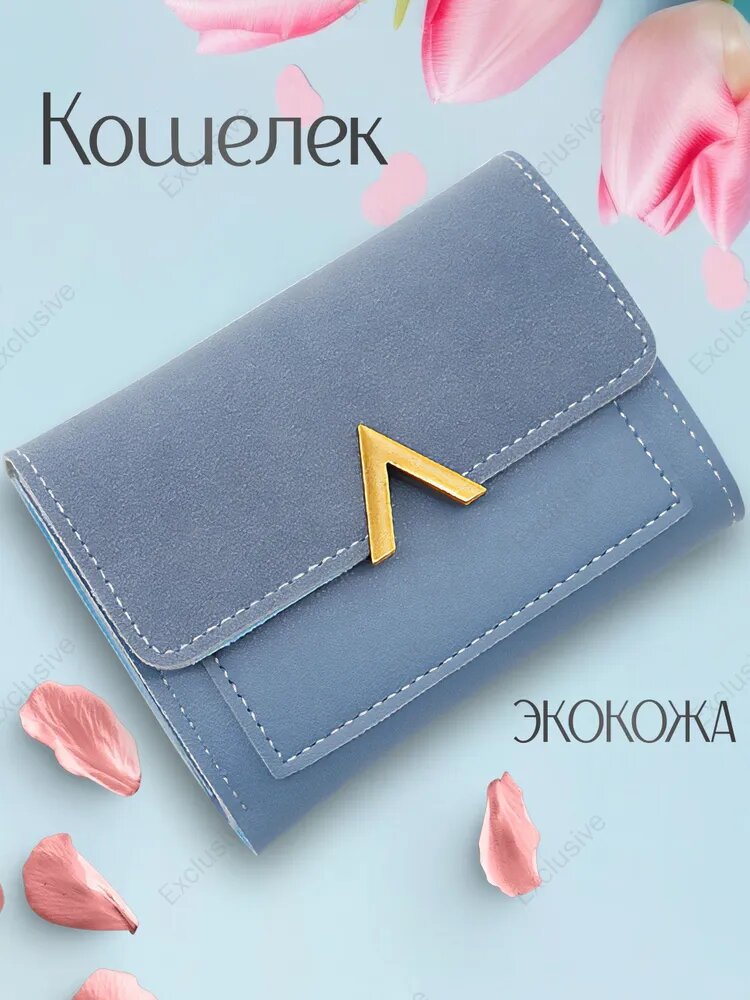 Кошелек
