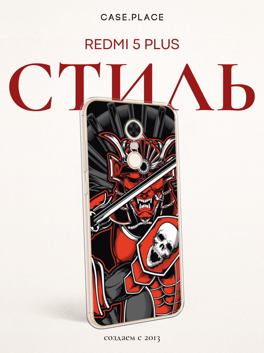 Чехол на Xiaomi Redmi 5 Plus / Сяоми Редми 5 Плюс с принтом Самурай с черепом