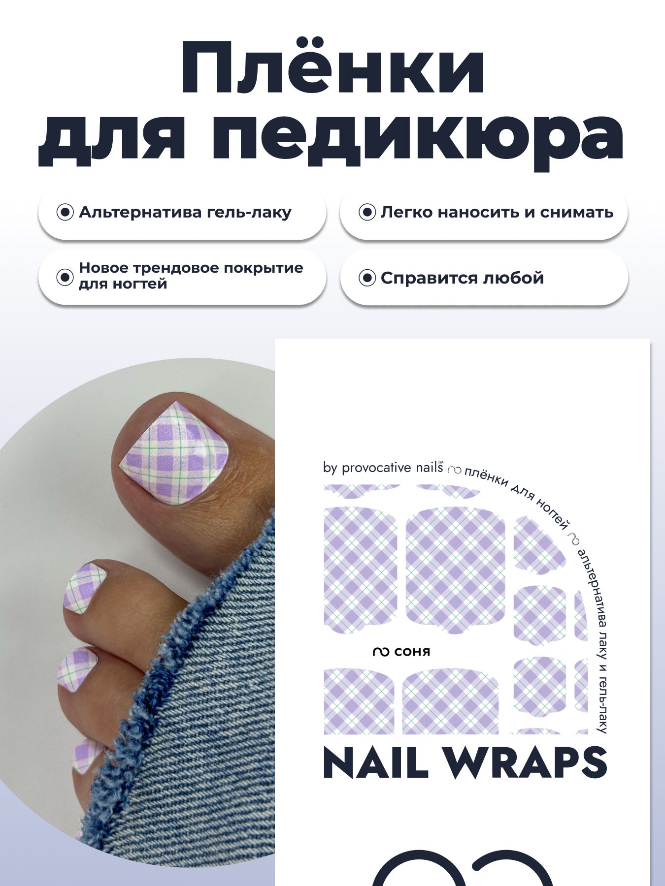 Пленки для педикюра by provocative nails - Соня