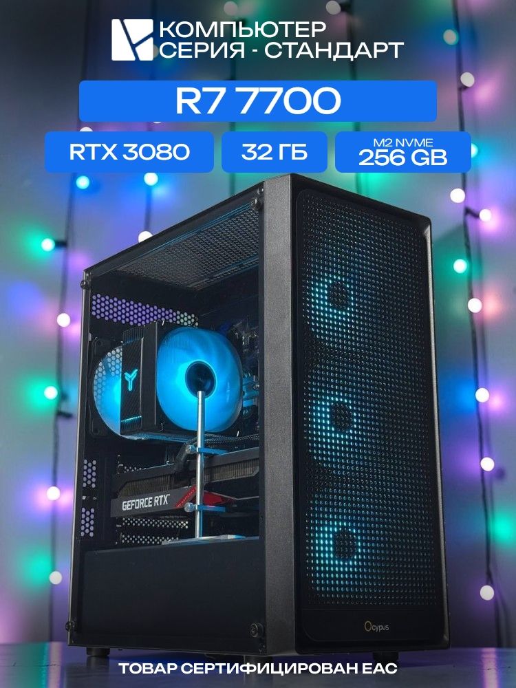 Standart ATX Air чёрный, B650, R7 7700 AIR6, 256 NVME, 32 ГБ DDR5, RTX 3080 (10 Гб), 700W