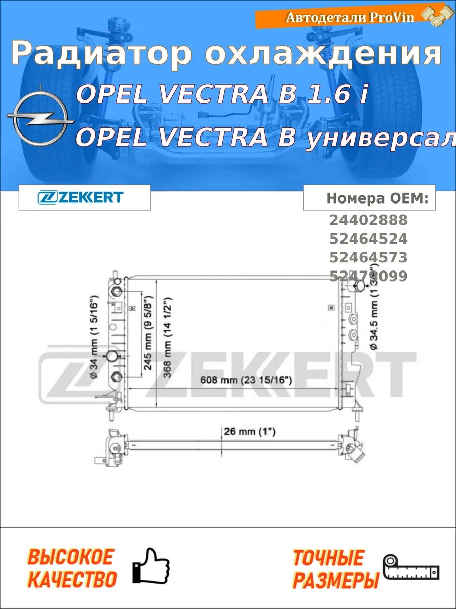 Радиатор охлаждения опель вектра b j96