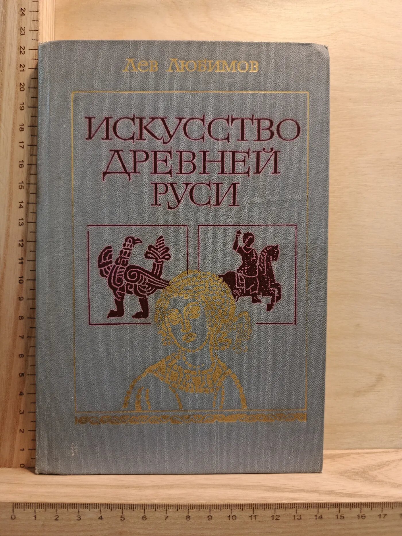 Искусство Древней Руси