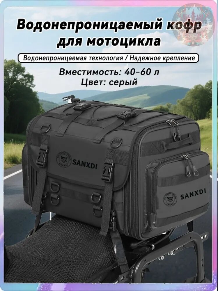 Мотосумка, 60 л