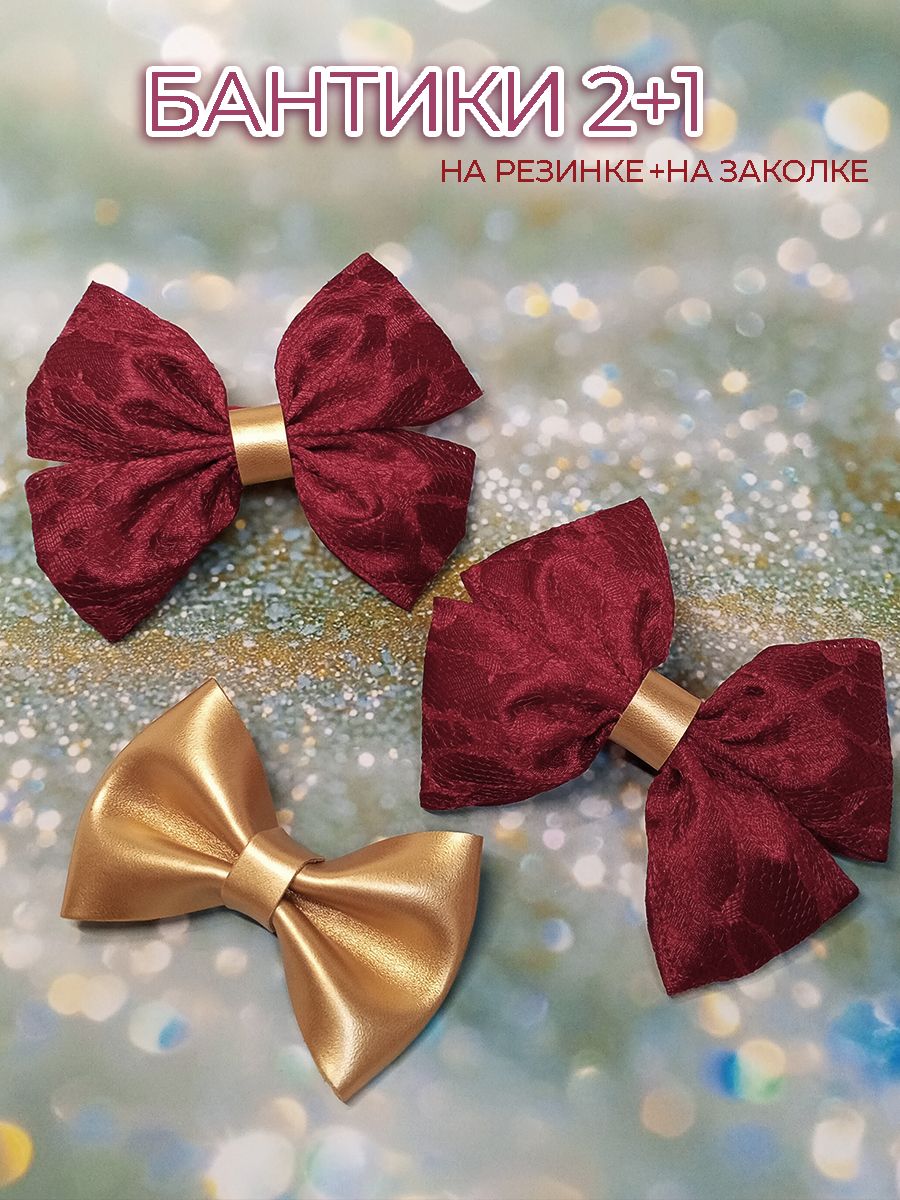 Бант для волос 3 шт.