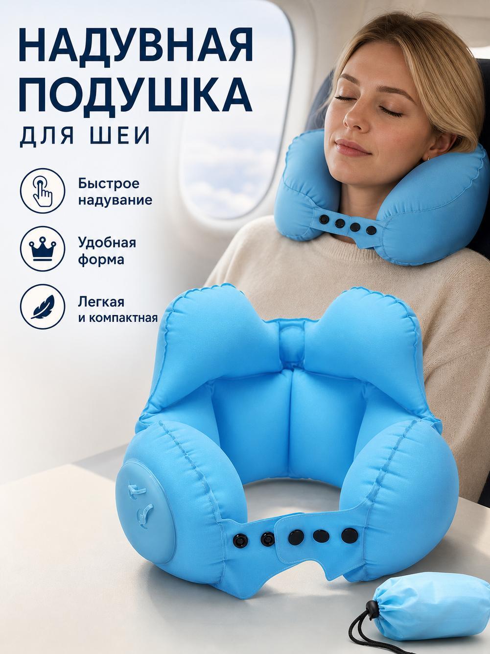 Подушка для шеи