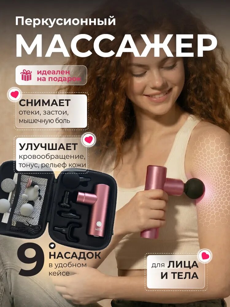 Перкуссионный массажер Miru для тела, спины с силиконовыми насадками. Перкуссионный пистолет для ног и спины