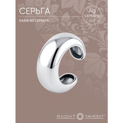 фото Кафф яхонт, серебро, 925 проба, родирование, длина 7 см, , серебряный