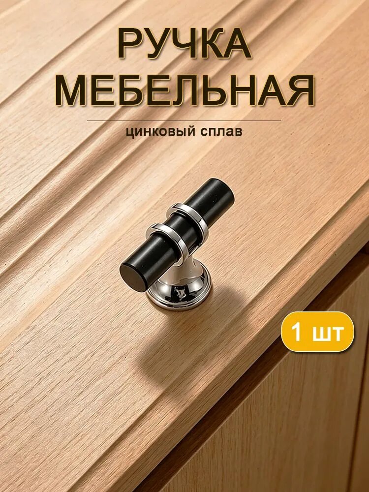 Ручка мебельная