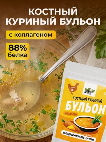 Изображение товара Сухой бульон Yappi FOOD, костный, куриный, с коллагеном и пребиотиками, 100г