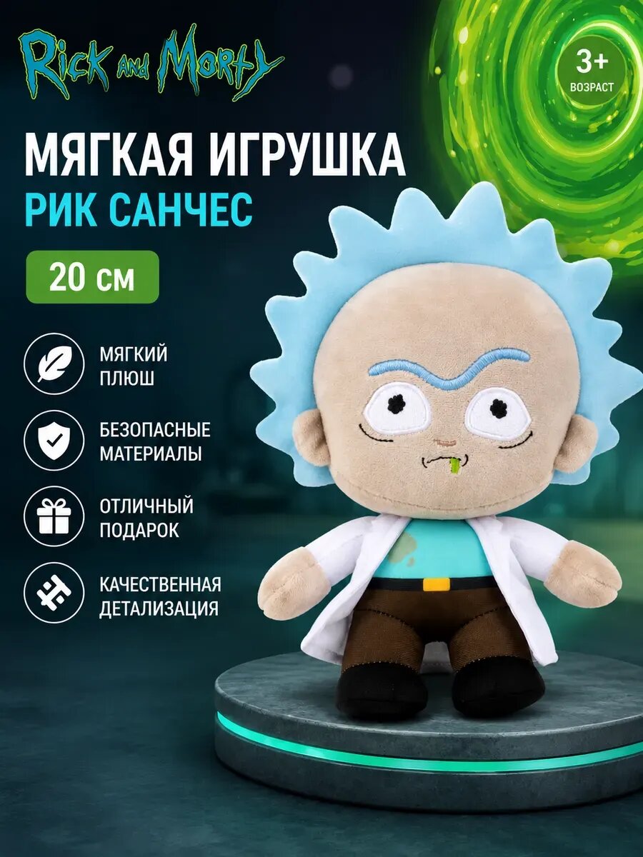 Мягкие Rick and Morty