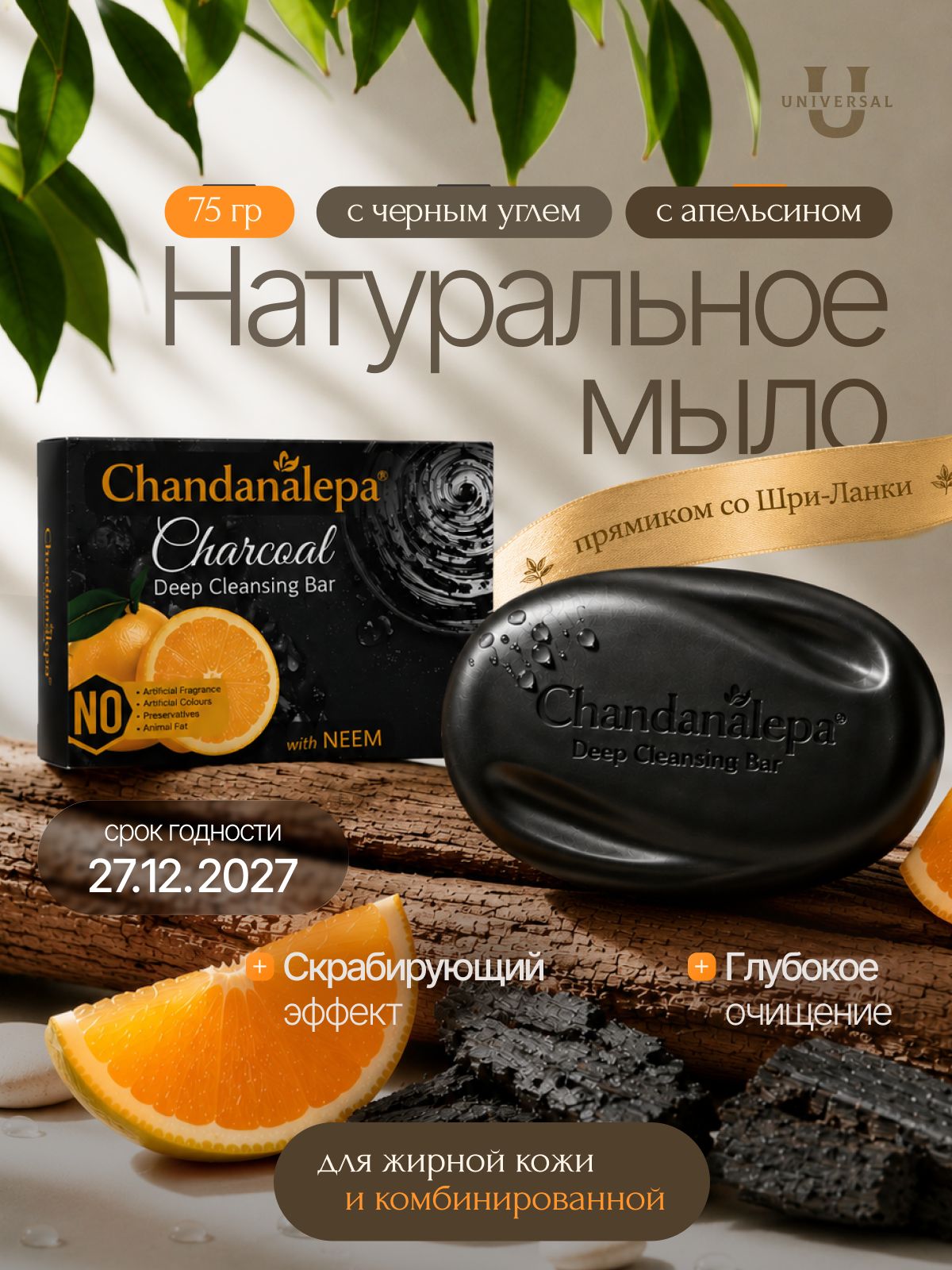 Мыло твердое туалетное парфюмированное для тела из ШриЛанки Аюрведическое