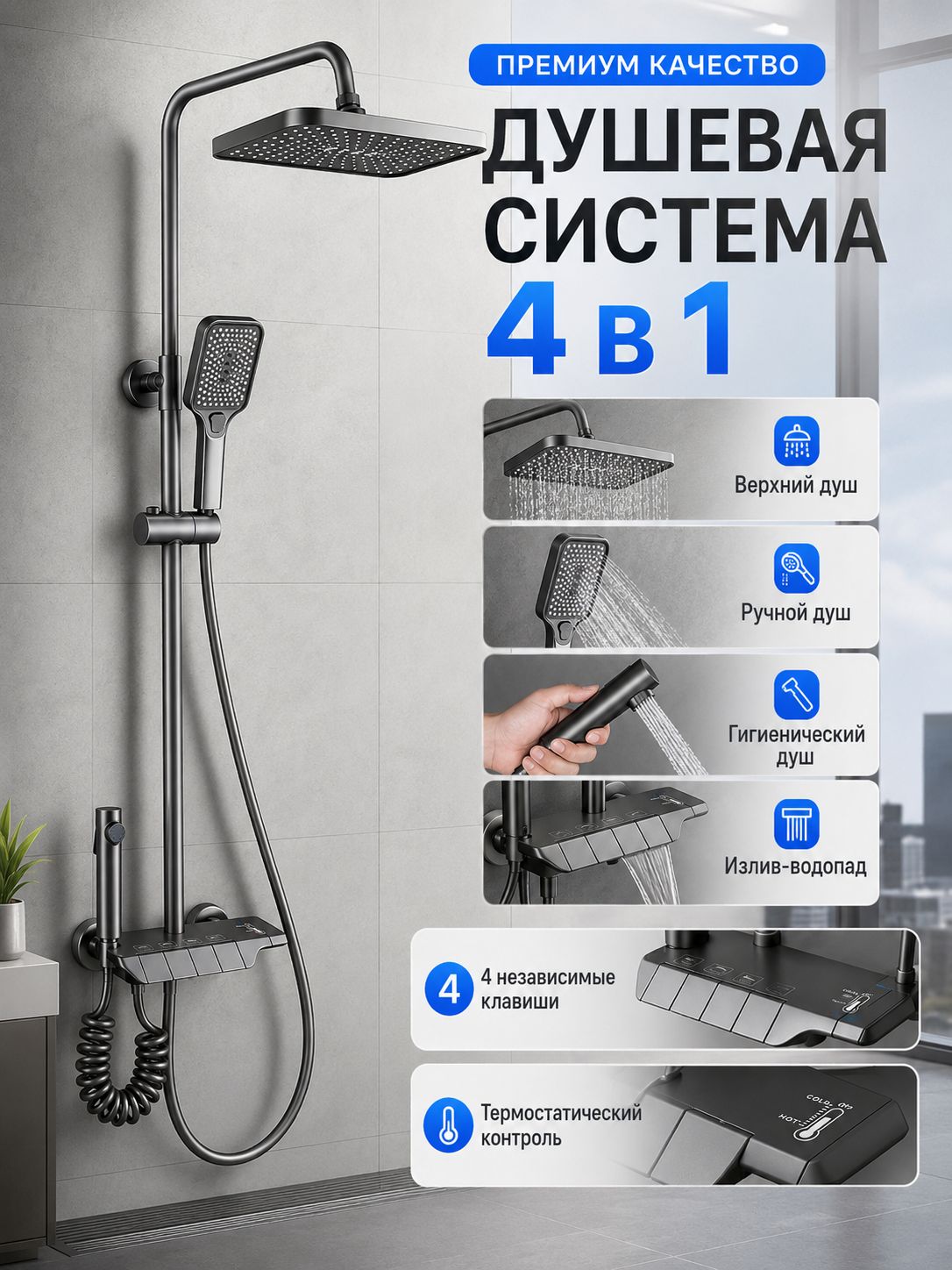 Dongshu Душевой комплект светло-серый