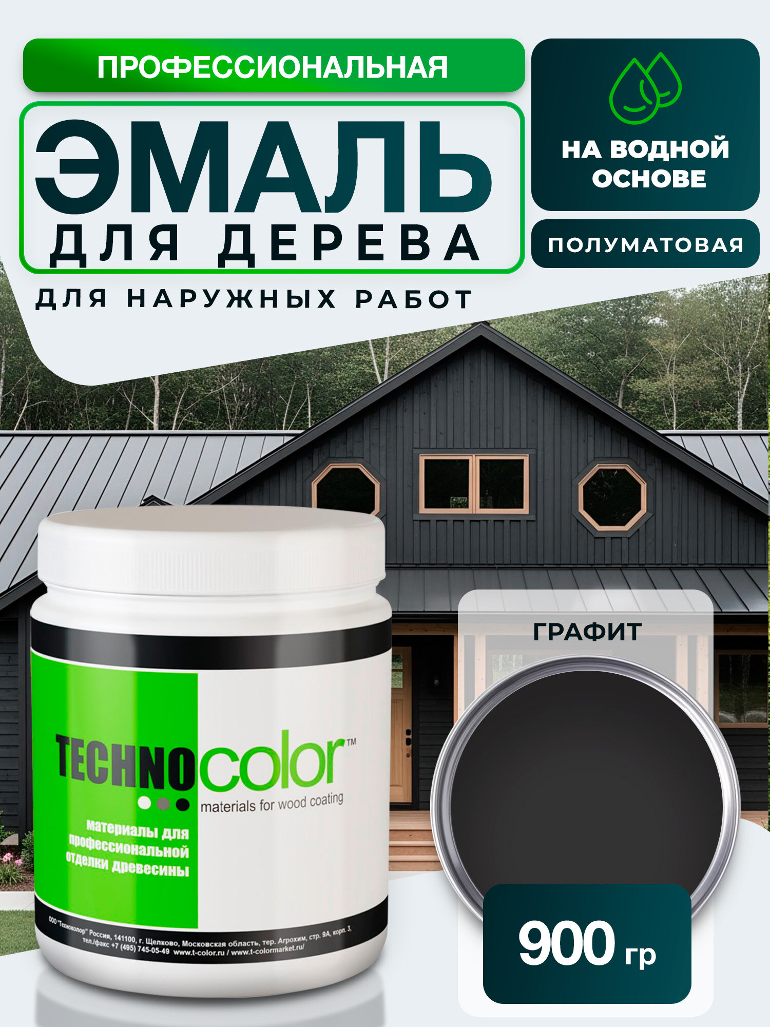 Краска для дерева для наружных работ TECHNOCOLOR профессиональная, 900 гр