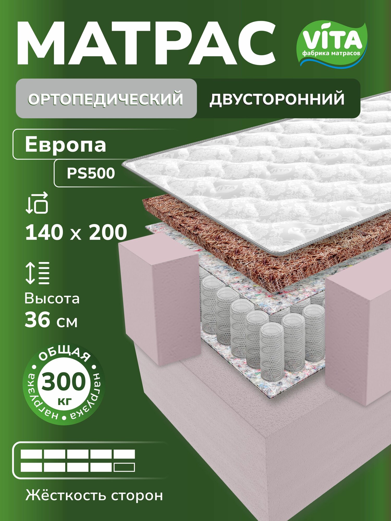 Матрас 140х200 ортопедический VITA Европа, независимые пружины ПС 500, высокий, 36 см