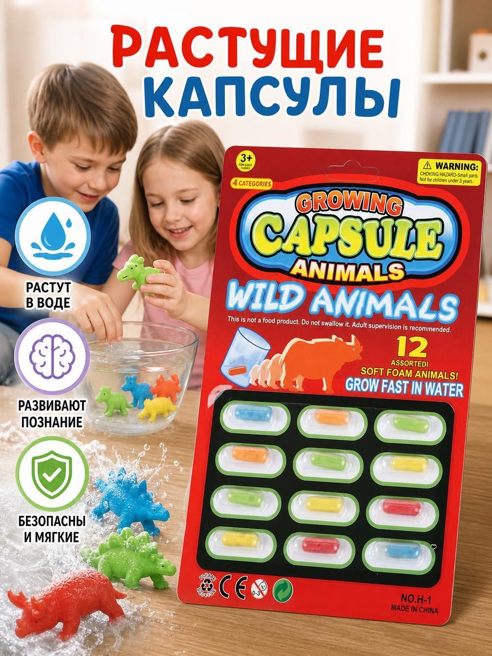 Детские игрушки-капсулы, которые увеличиваются в размере при замачивании в воде.