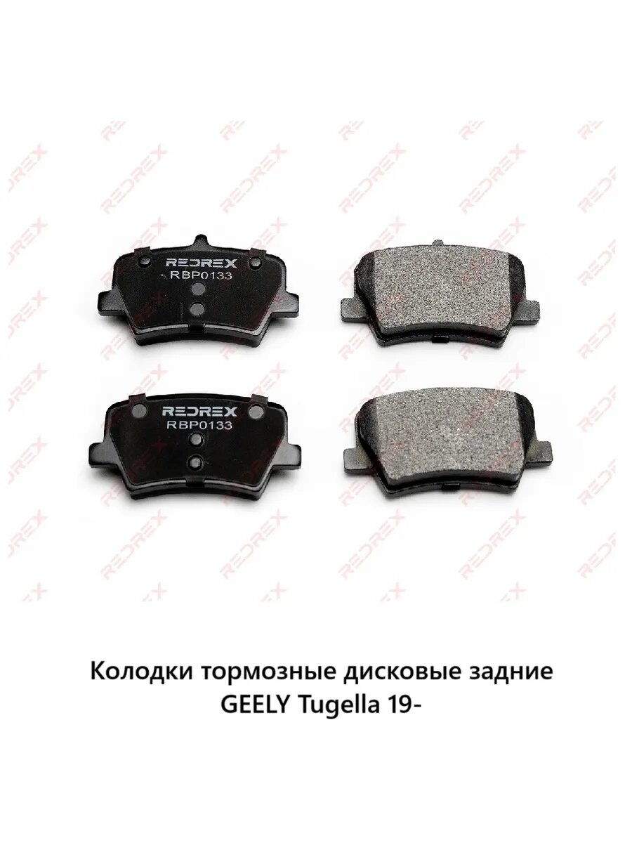 Колодки тормозные дисковые GEELY Tugella 19-