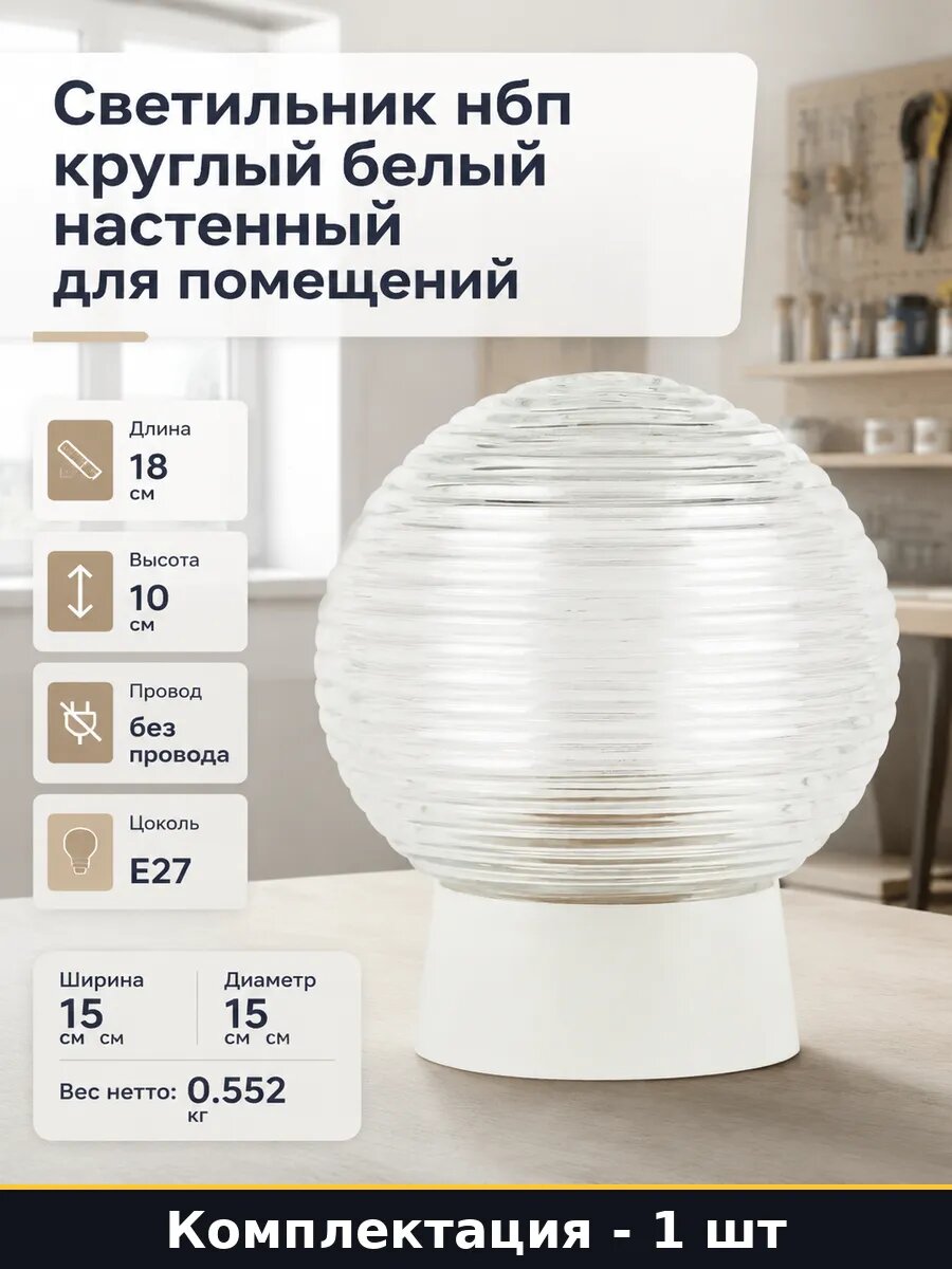 Светильник накладной НБП 0160004 шар стекло E27 60 Вт 150 мм