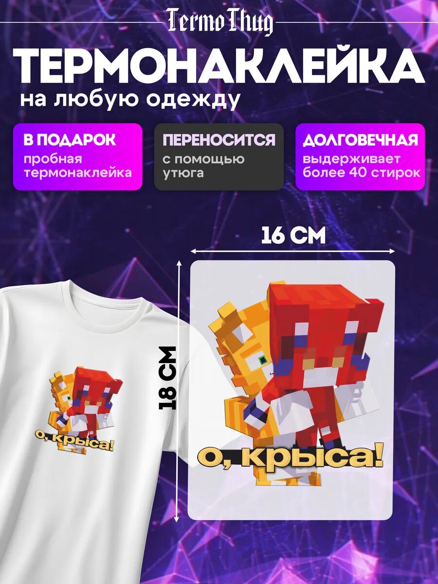 Термонаклейка на одежду Бискас minecraft термотрансфер